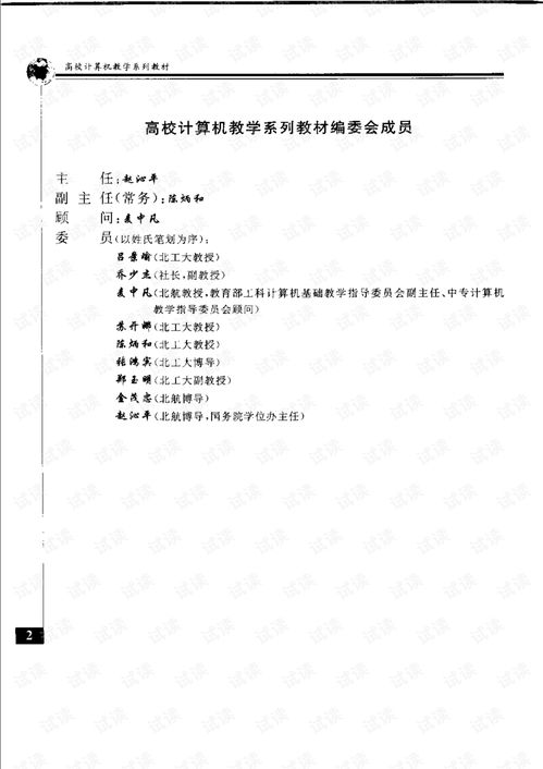 计算机网络安全理论与技术教程